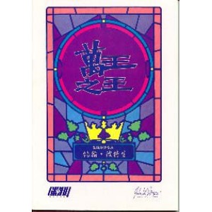 MC-00400 萬王之王  King of Kings (贈送CD)